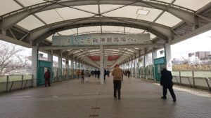 阪神競馬場入口