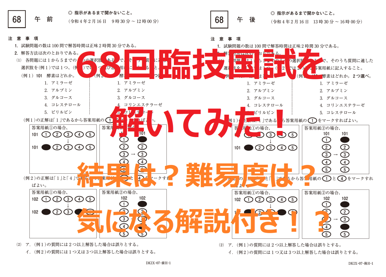 臨床検査技師国家試験ウラ解答【第62回〜第68回/7年分セット＋模試3回分】 語学/参考書