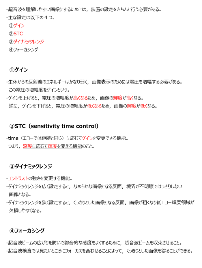 超音波装置の設定