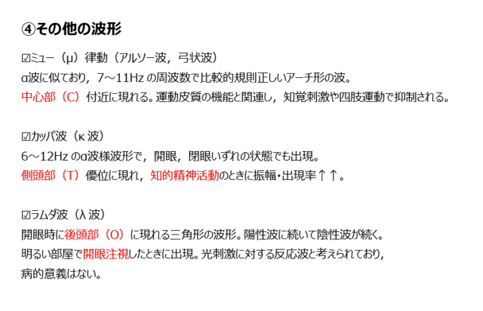 脳波の種類2