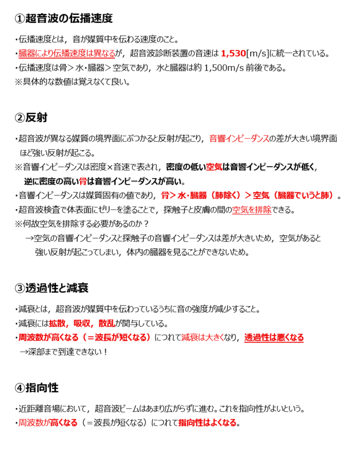 超音波の基本的性質1